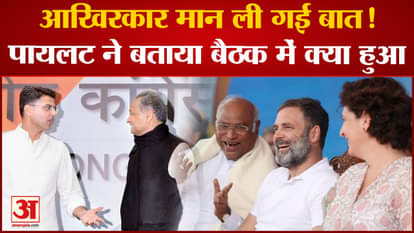 Congress meeting Update:Sachin Pilot statement after meeting