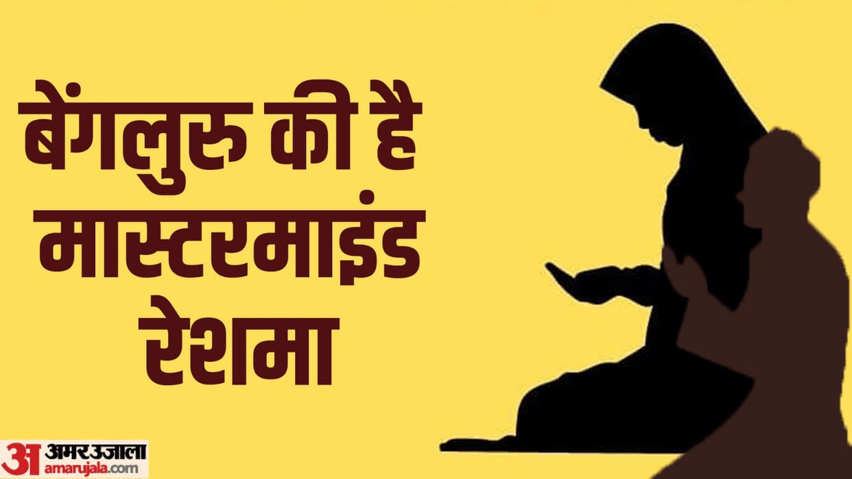 Saharanpur Dharm Parivartan Conversion Case Reshma had taught Gaurav to read Namaz, taught him ways of Islam