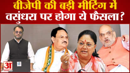 Rajasthan Election 2023 Will Vasundhara Raje get a big responsibility before the elections?