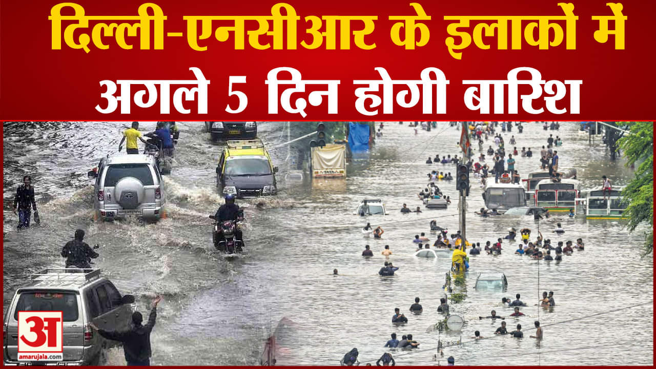 Weather Alert Update Today:दिल्ली-एनसीआर के इलाकों में अगले 5 दिन होगी बिहार में 15 की मौत