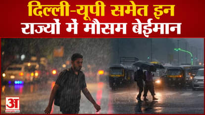 IMD Weather Forcaste: Warning of heavy rains in these states including Delhi-UP.