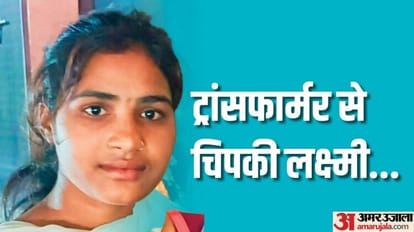 girl student slipped in waterlogged and touched on a transformer and died of electrocution in Bareilly