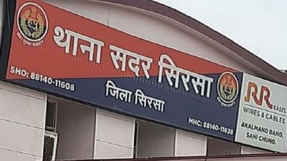 car mechanic reached police station to complain In Sirsa, 45 thousand fake notes came out of bag