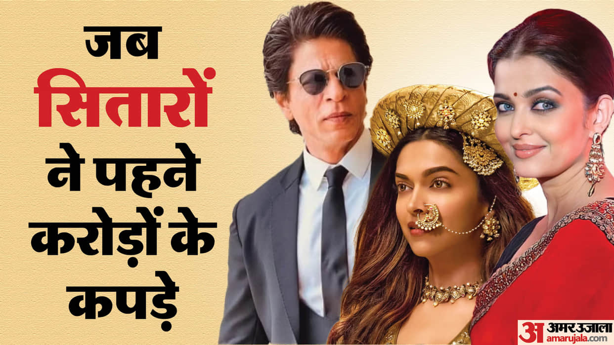 These Stars Wore Very Expensive Costume in Movies From Shahrukh Khan To  Sushant Singh Rajput