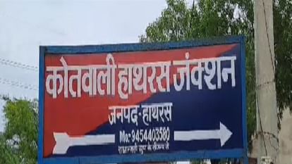 Hathras News: घर से चोरी कर भाग रहे भिखारियों को पकड़ पुलिस को सौंपा, भेजा जेल Beggars who were stealing from home and running away were caught