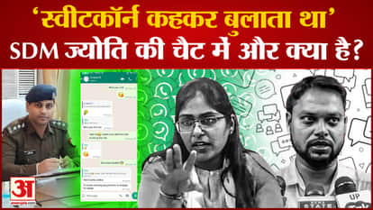 SDM Jyoti Maurya WhatsApp Chat with manish dubey goes viral