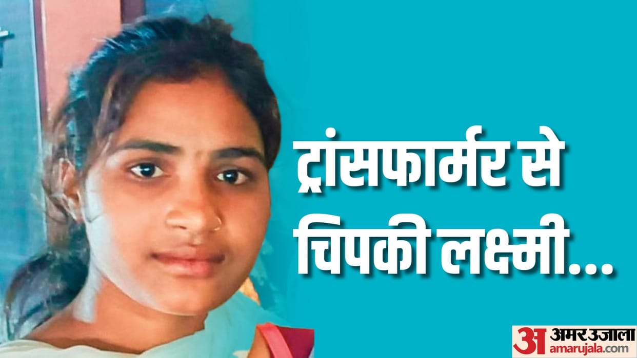 girl student slipped in waterlogged and touched on a transformer and died of electrocution in Bareilly