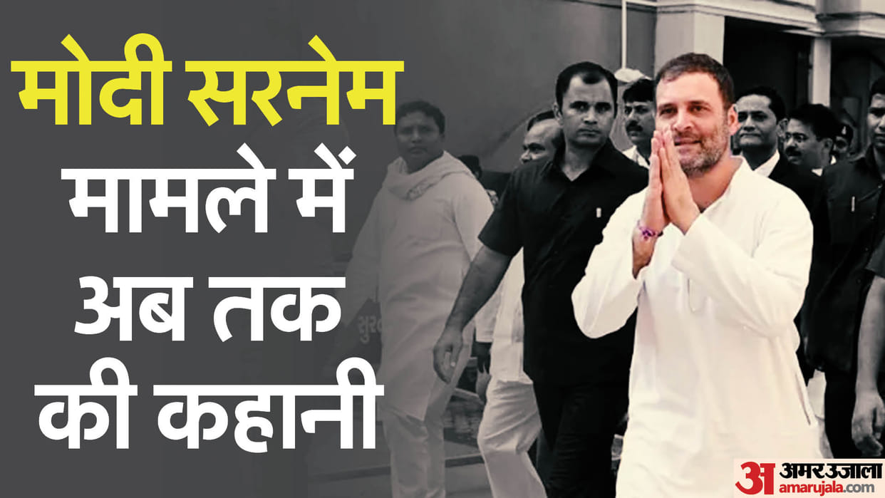 congress leader Rahul gandhi got no relief in the Modi surname case, here is the timeline