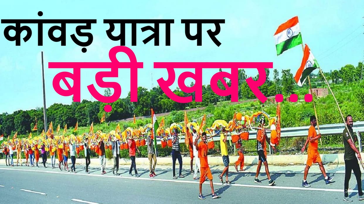 Meerut: Terrorist input has received on Kanwar Yatra and police officers have issued alert in West UP