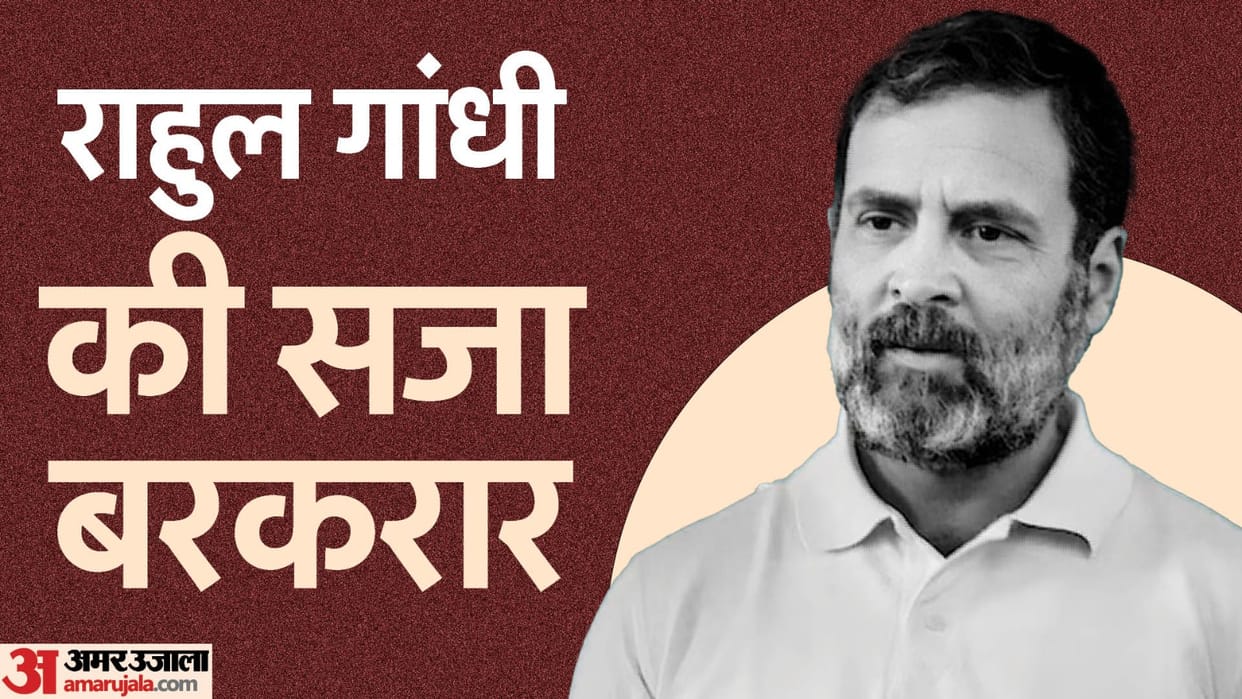 Rahul Gandhi Plea in Modi Surname Case Review Decision Petition Gujarat High Court Full News in Hindi