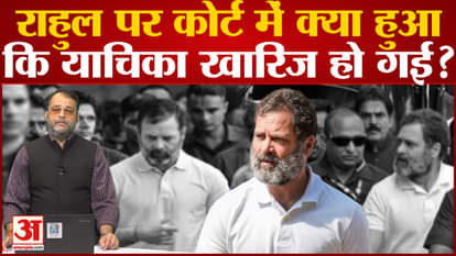What happened in Gujarat High Court on Rahul's case?