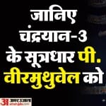 चंद्रयान-3 के सूत्रधार पी. वीरमुथुवेल