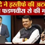 देवेंद्र फडणवीस