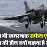 राफेल एम लड़ाकू विमान