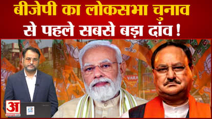 BJP made a big change before 2024 Lok Sabha Election! Rajasthan. Madhya Pradesh. Chhattisgarh