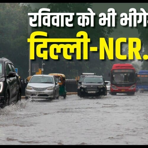 Delhi Ncr Photo Gallery News In Hindi, Delhi Ncr फोटो गैलरी, इमेज गैलरी