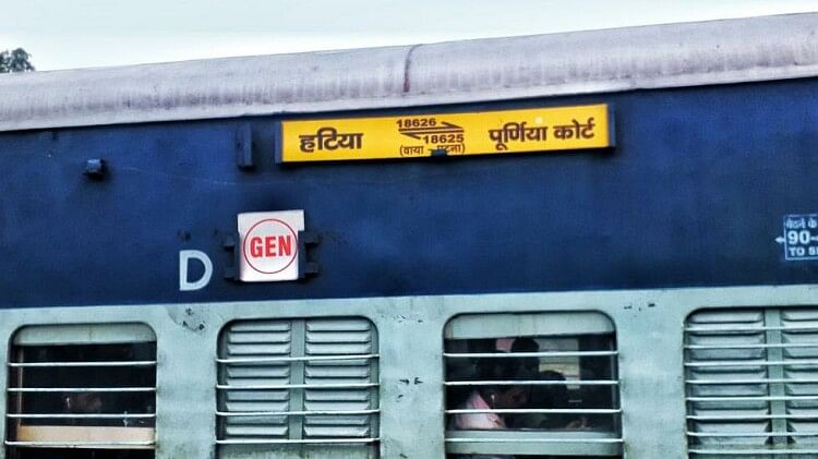 Bihar News : कोसी एक्सप्रेस 8 घंटे लेट, पूर्णिया कोर्ट पर इस कारण से रिशिड्यूल की यह ट्रेन; यात्री परेशान