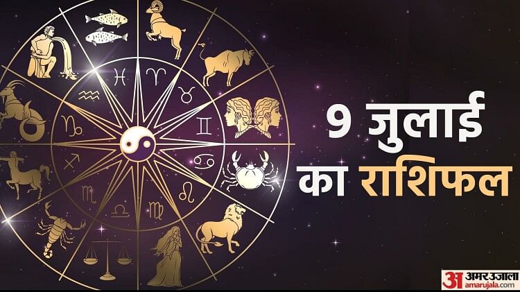 Aaj Ka Rashifal: वृषभ,मिथुन और कुंभ राशि वालों को मिल सकती है कोई शुभ सूचना, पढ़ें दैनिक राशिफल