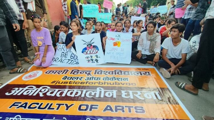 Protest in BHU: सिंह द्वार बंद कर बीवॉक के छात्रों ने किया प्रदर्शन, बीएचयू प्रशासन के खिलाफ नारेबाजी