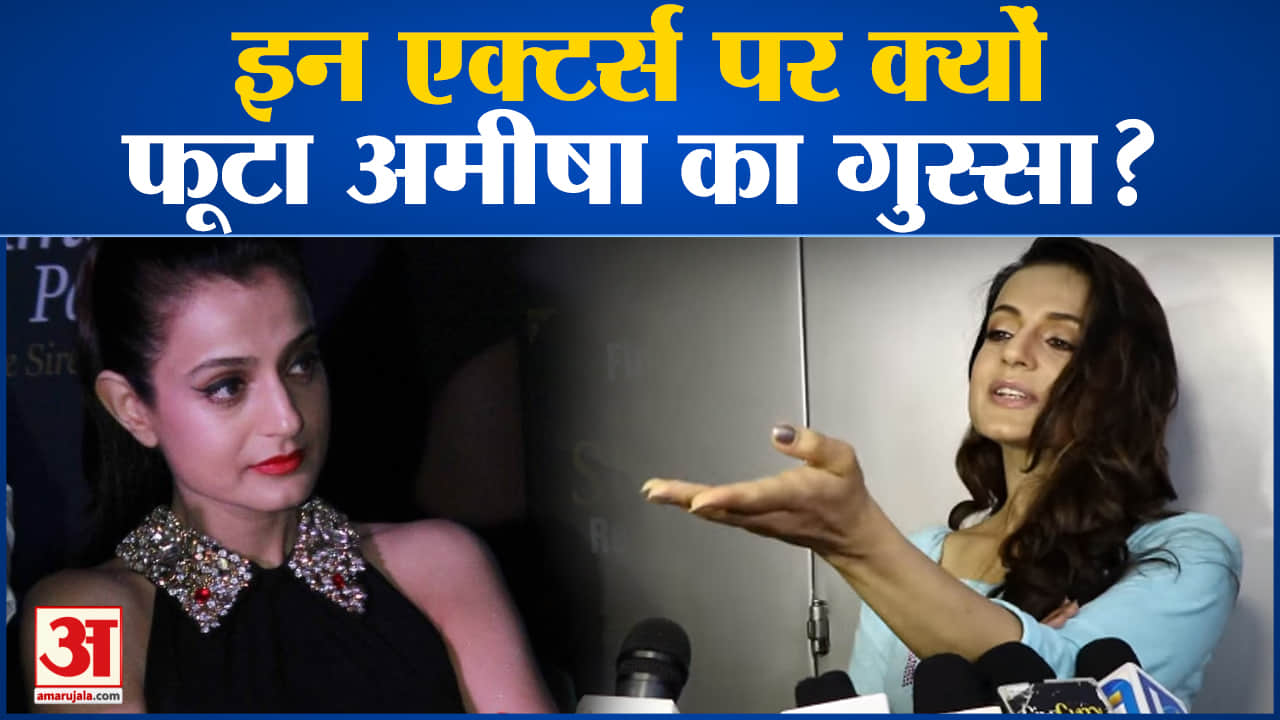 अमीषा पटेल