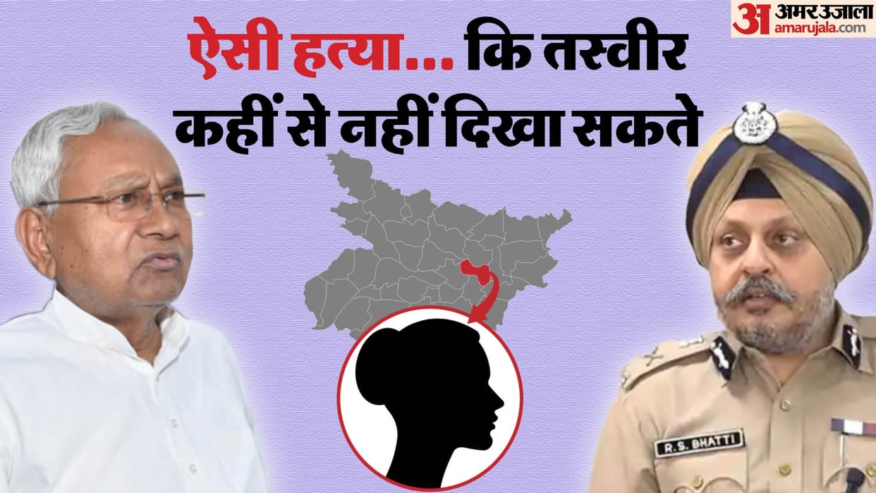 Bihar News : Brutal murder of a woman in Khagarai, Eyes gouged out and body parts cut off after killing