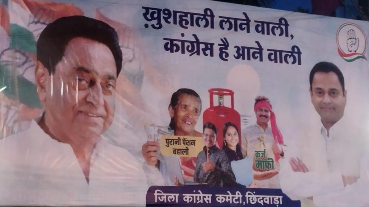 Chhindwara Honor of women disappeared from Congress hoardings BJP says they were telling lies only win electio