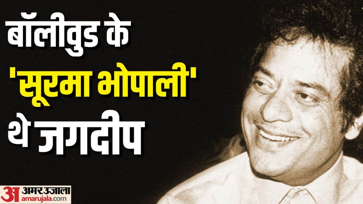 Jagdeep Death Anniversary Know Unknown Facts about Actors life and Career struggle
