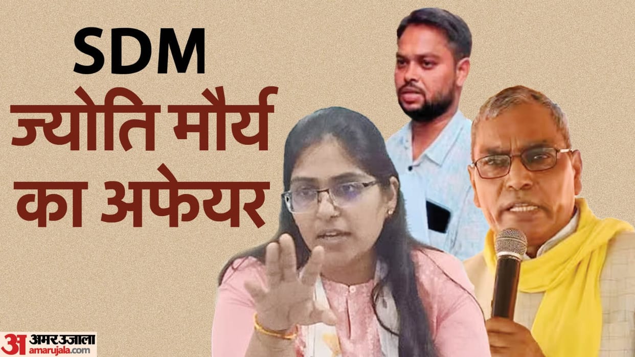 Jyoti Maurya Case Omprakash Rajbhar big statement on dispute between SDM Jyoti Maurya and husband Alok
