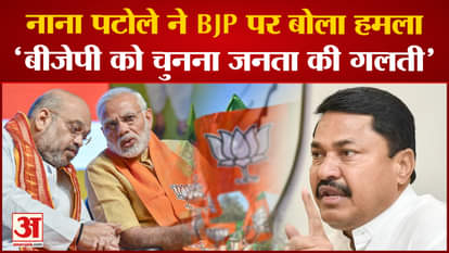 Maharashtra Politics Crisis: Nana Patole attacked BJP. Congress. Rahul Gandhi