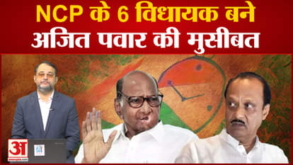 Maharashtra NCP crisis | These 6 Legislature Party leaders of NCP! Will these MLAs be associated with ancestor