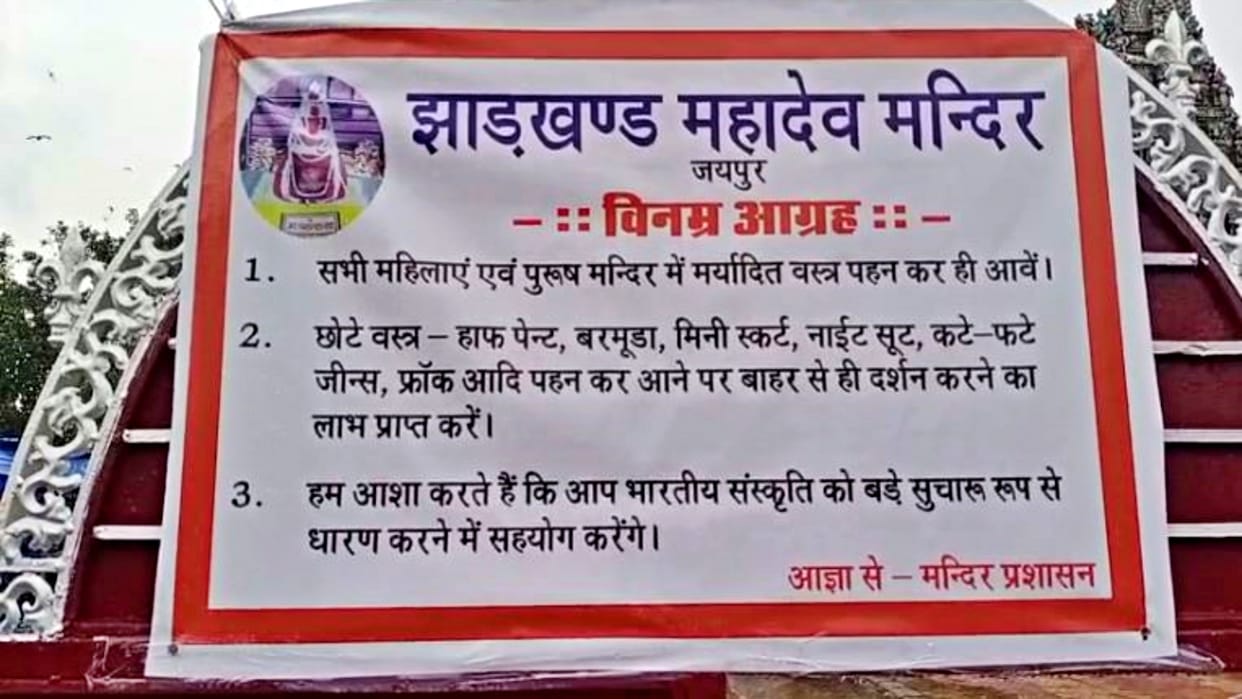 Dress code banner in Jharkhand Mahadev Temple of capital Jaipur