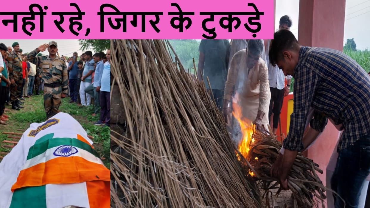 Families are in shock after death of soldiers Rohit Tomar and Harsh, both were cremated in a sad atmosphere