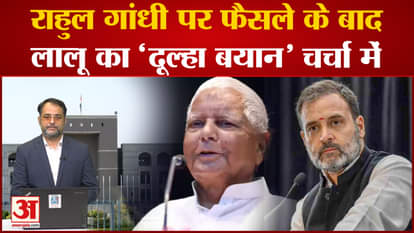 Rahul Gandhi's hope of becoming the 'groom' of opposition unity shattered, what will happen to Lalu Yadav's ge