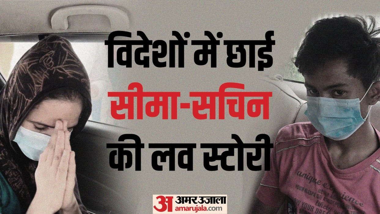 Sachin and Seema Haider love story dominated Pakistan and Saudi people showing interest