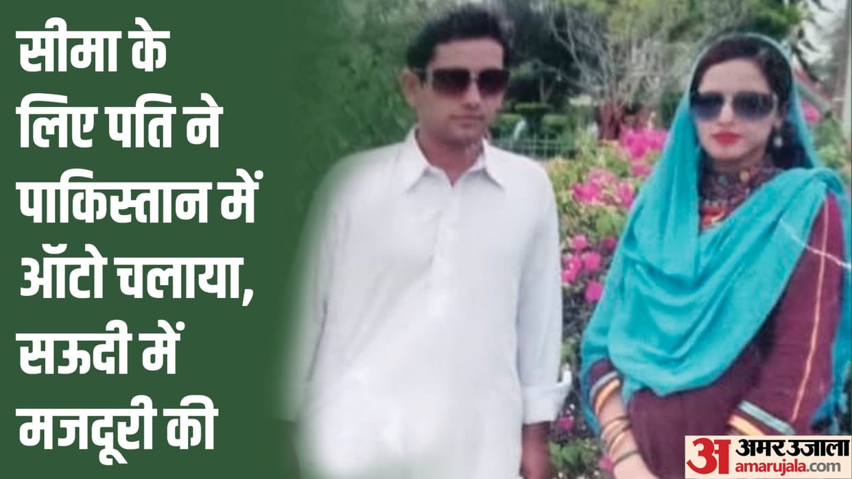 Sachin And Seema love story Passport made to go to Saudi, pakistani woman Seema came to India with children
