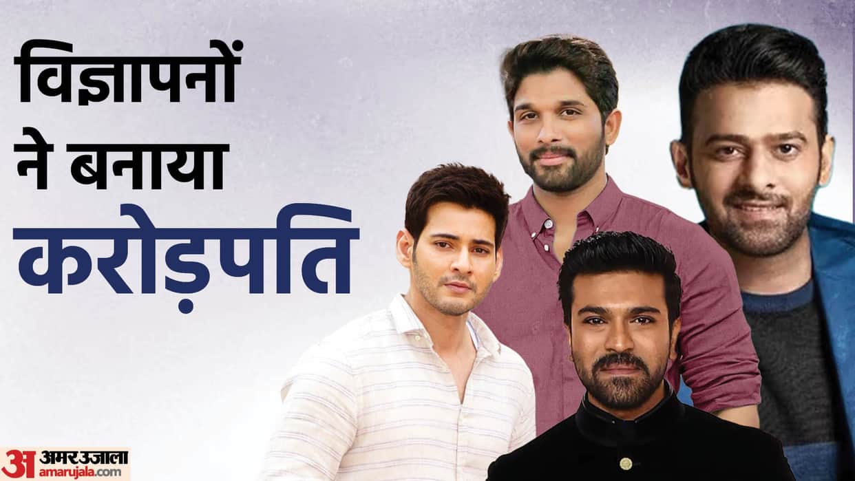 south celebs brand endorsement fees ram charan vijay devarakonda mahesh babu Naga Chaitanya allu arjun prabhas