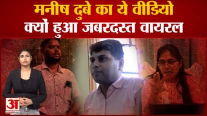 SDM Jyoti Maurya Case: Manish Dubey did a shocking thing in the hidden camera, know what he said