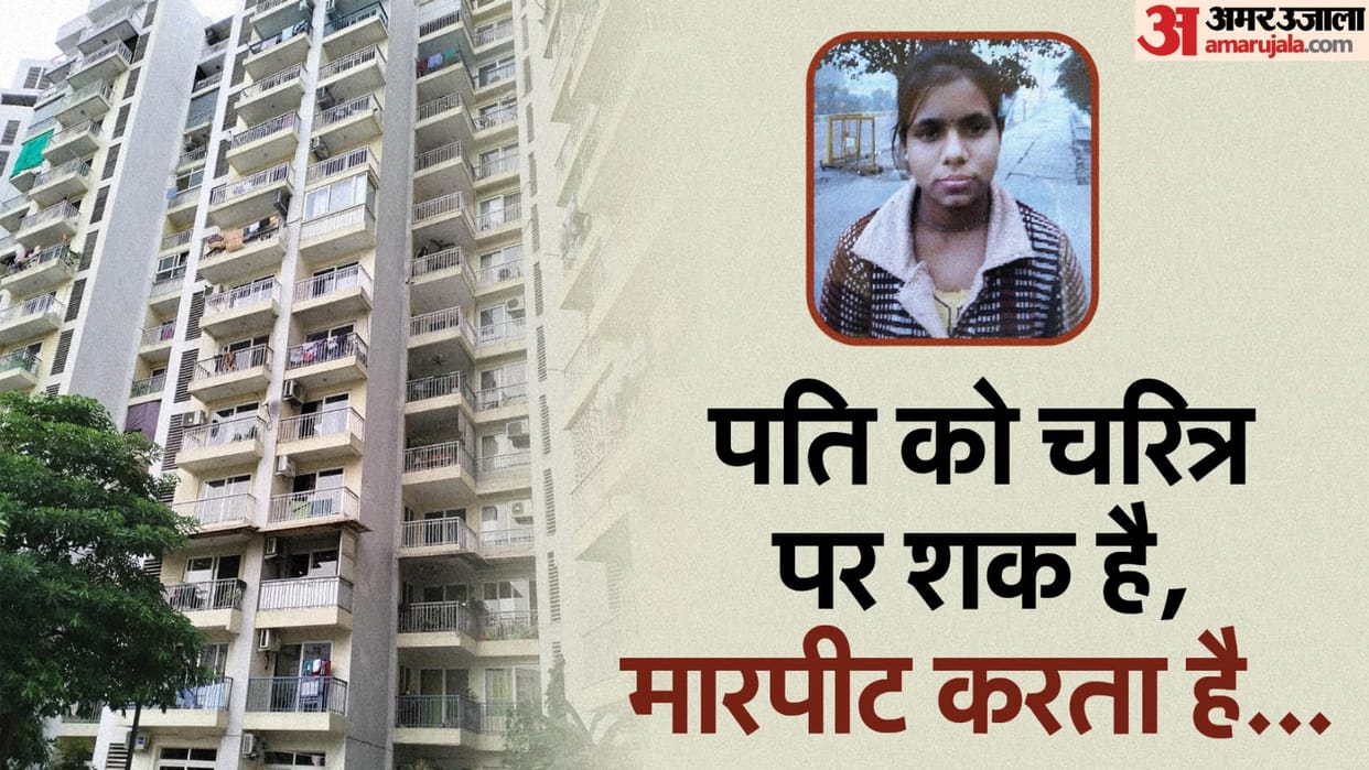 Domestic help made video and sent to her sister then committed suicide by jumping from 10th floor in Ghaziabad