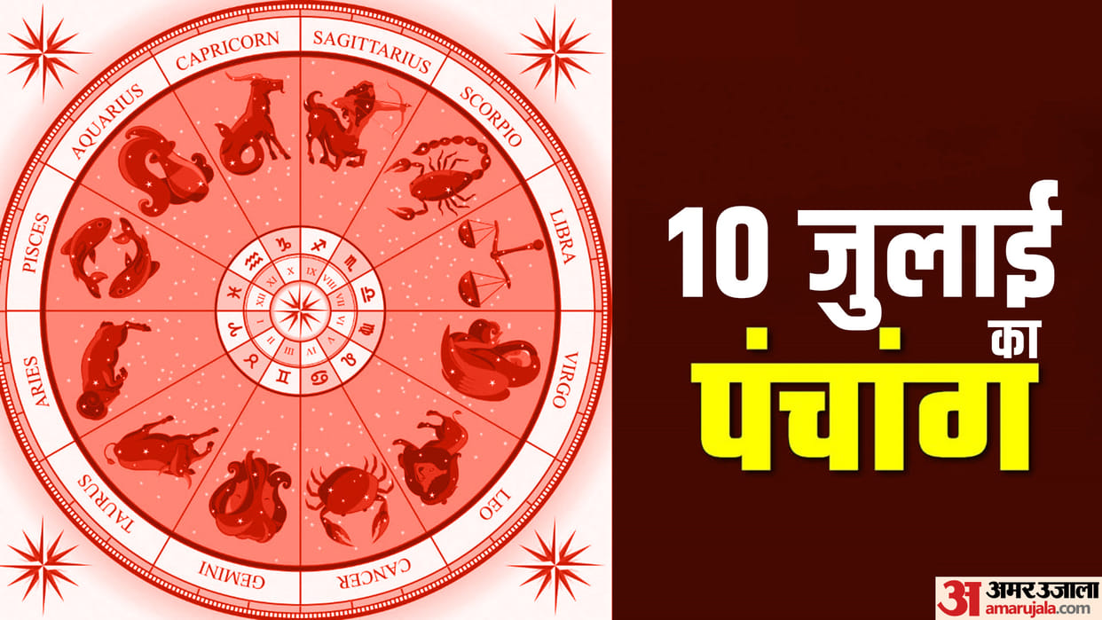 Aaj Ka Panchang 10 July 2023 Today Tithi Hindu Calendar Rahu Kaal Time Shubh Muhurat Sanday Ka Panchang