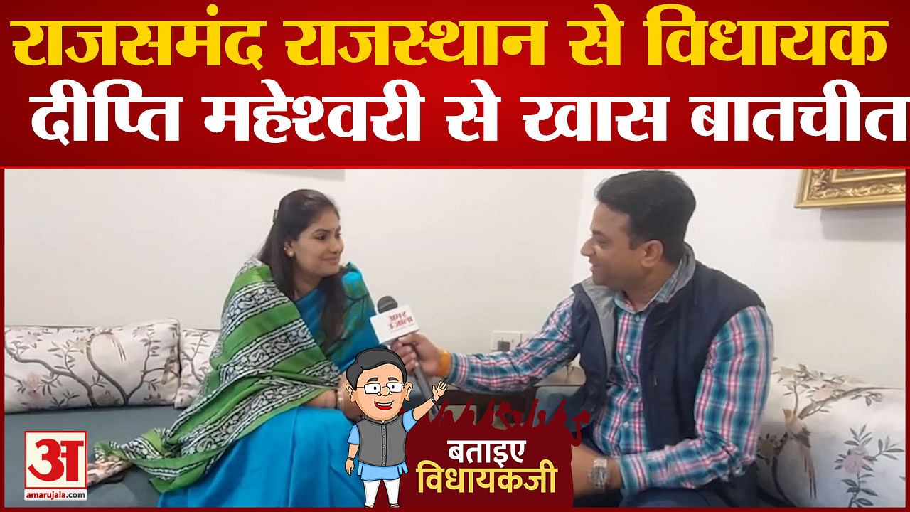 बताइए विधायक जी