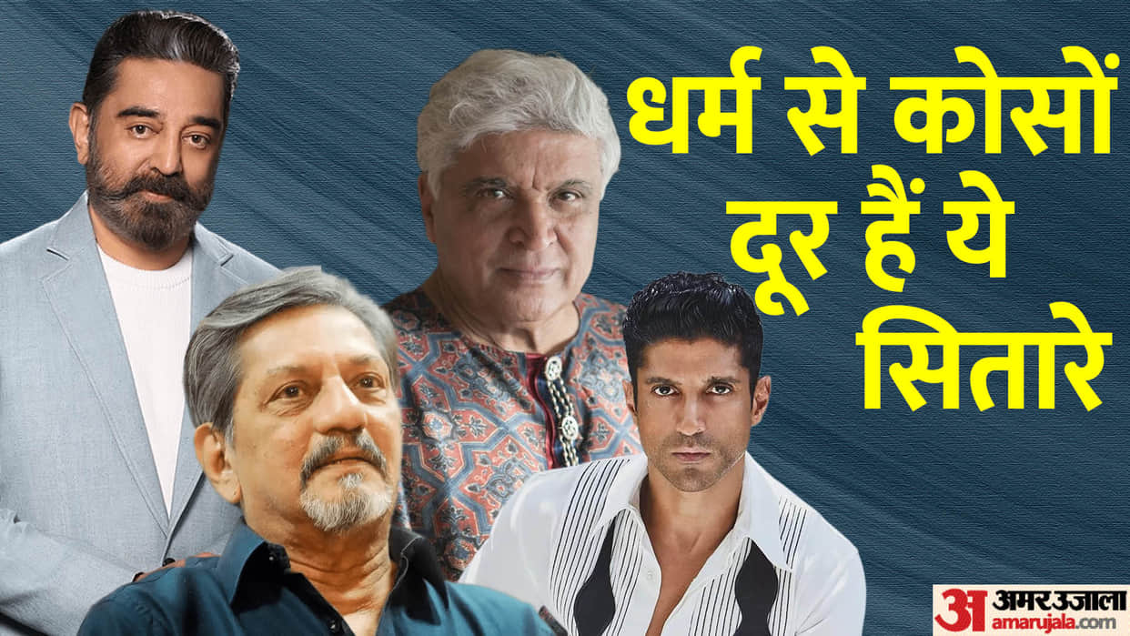 These Indian Stars Who are Atheists Kamal Haasan Farhan Akhtar Anurag Kashyap Javed Akthar