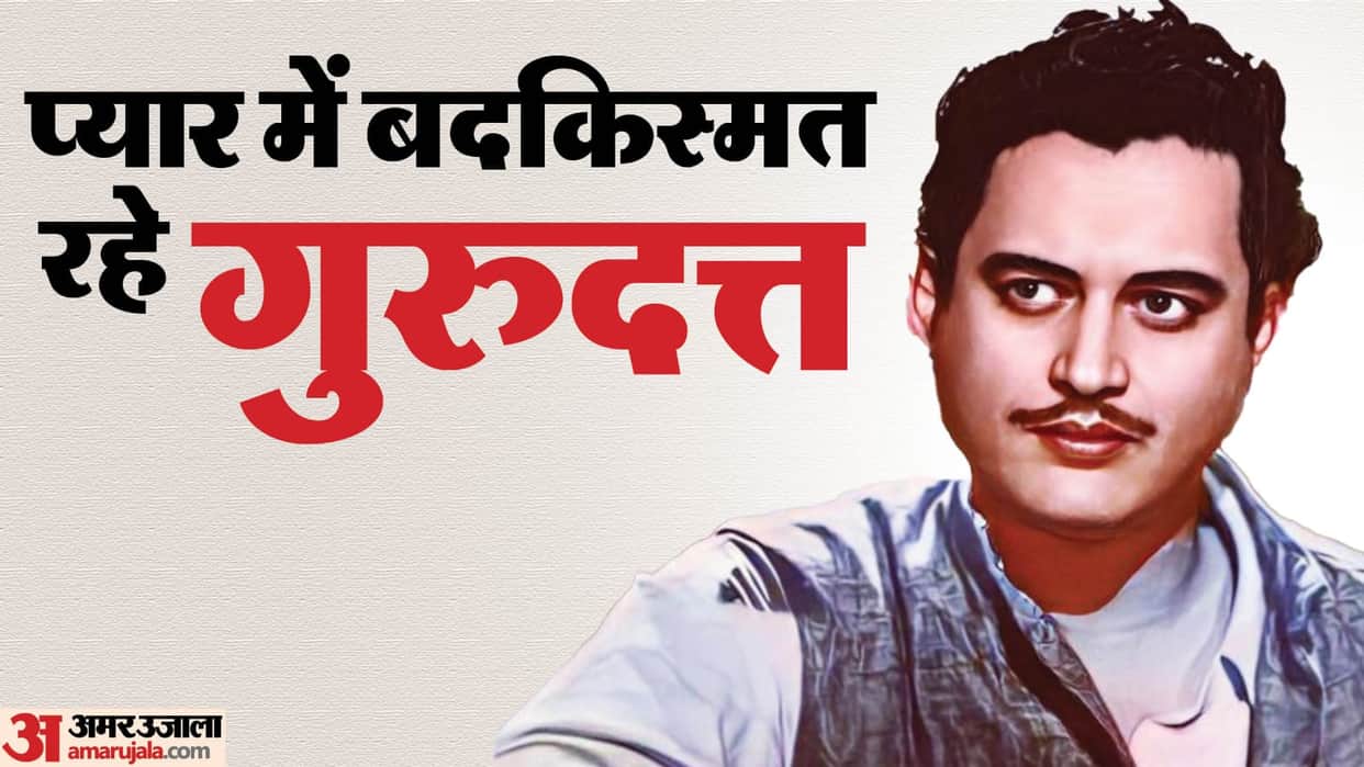 Guru Dutt Birth Anniversary Know Unknown Facts about Actor Writer Producer love life and Career