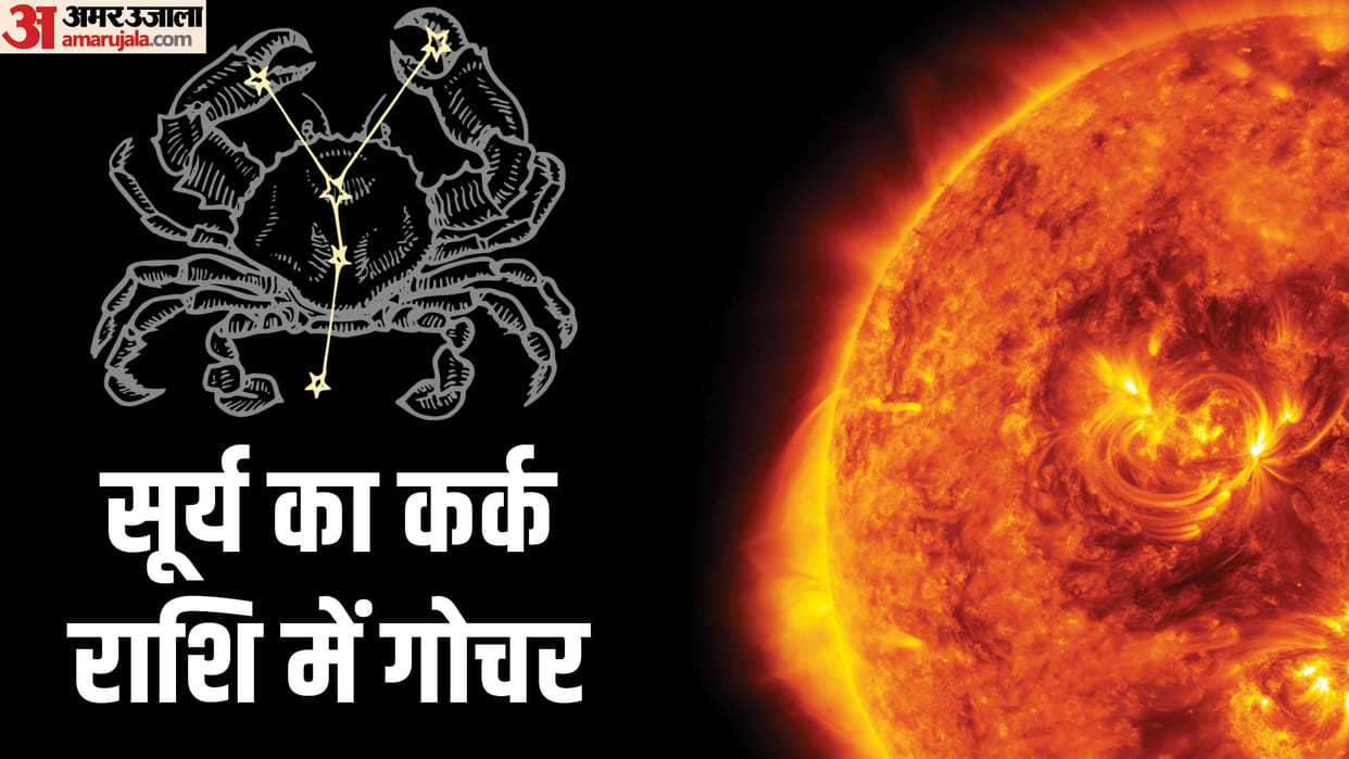 Surya ka Rashi parivartan budhadhitya rajyog in kark rashi these zodiac signs may get success