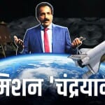 इसरो का मिशन चंद्रयान-3।