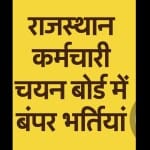 RSMSSB Agriculture Supervisor Recruitment 2023