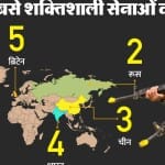 दुनिया की सबसे ताकतवर सेना।