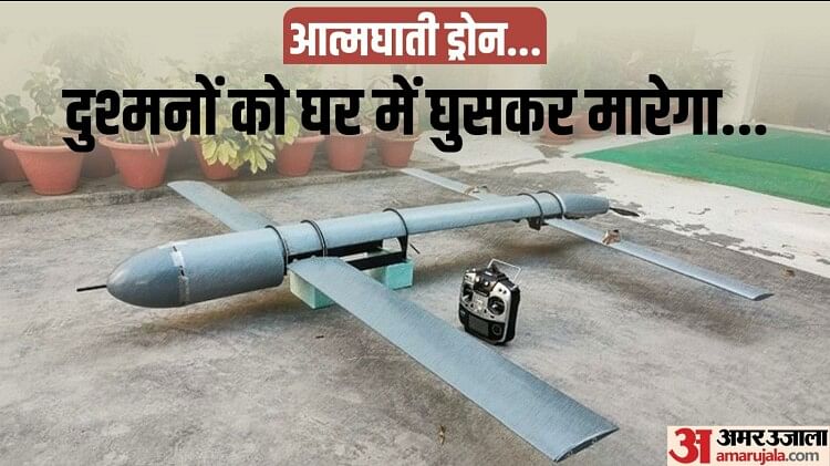 Suicide Drone: आईआईटी कानपुर ने तैयार किया आत्मघाती ड्रोन, छह महीने के ट्रायल के बाद हो जाएगा तैयार