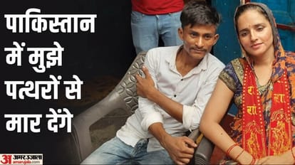 Love Story: सीमा सुना रही उत्पीड़न की कहानी, बोली-हिंदुस्तान में मरना मंजूर, पाकिस्तान जाना नामंजूर, आंखों... Indo Pak Love Story Seema Haider narrates story of harassment, sayswill not go to pakistan
