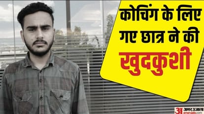 Student committed suicide in Kota Mother Kiran did not inform her mother-in-law about death of her son