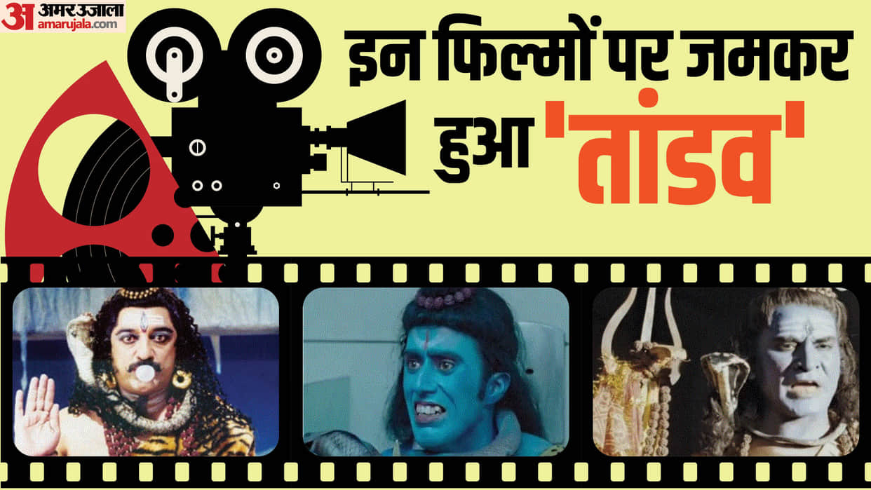 Controversial Lord Shiva Roles in Movies from Tandav to PK pammal k sambandam know Details